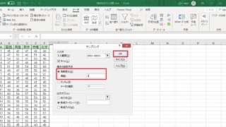 エクセル2019のデータ分析メニューに用意された標本抽出ができるサンプリング機能