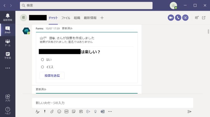 Teamsのテキストチャット内で実行可能はアンケートはForms機能を利用