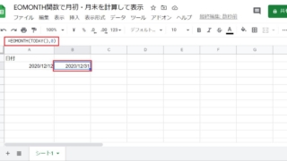 GoogleスプレッドシートのEOMONTH関数で当月の月末を算出する引数にTODAY()と0を指定