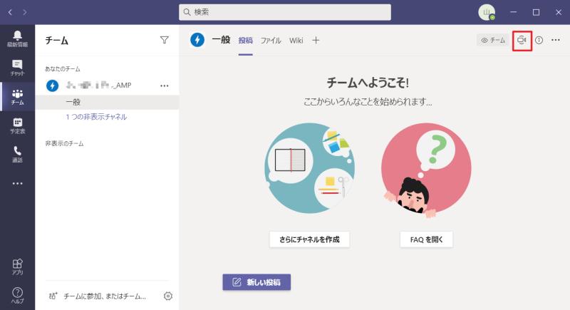 会議予定を作成し、会議URLを発行したいTeamsのチームチャネルを選択し、右上のビデオ会議アイコンをクリック
