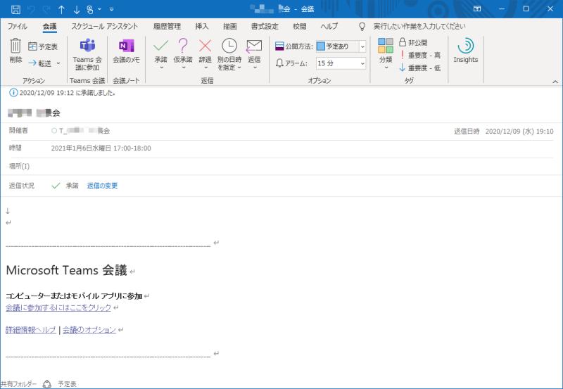 Teamsアプリ上でチームチャネルの会議予定を作成し、送信するとメールが届く