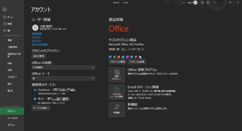 Excel2019のホーム画面(ダークモードで黒色表示)