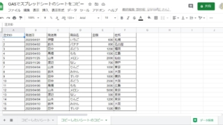 Google Apps Script(GAS)でスプレッドシートのシートをコピーするcopyToメソッドを解説