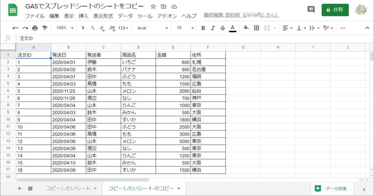 Google Apps Script(GAS)でスプレッドシートのシートをコピーするcopyToメソッドを解説