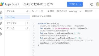 Google Apps Script(GAS)でスプレッドシート上のセルをコピー＆ペースト(コピペ)する方法(copyToメソッド)