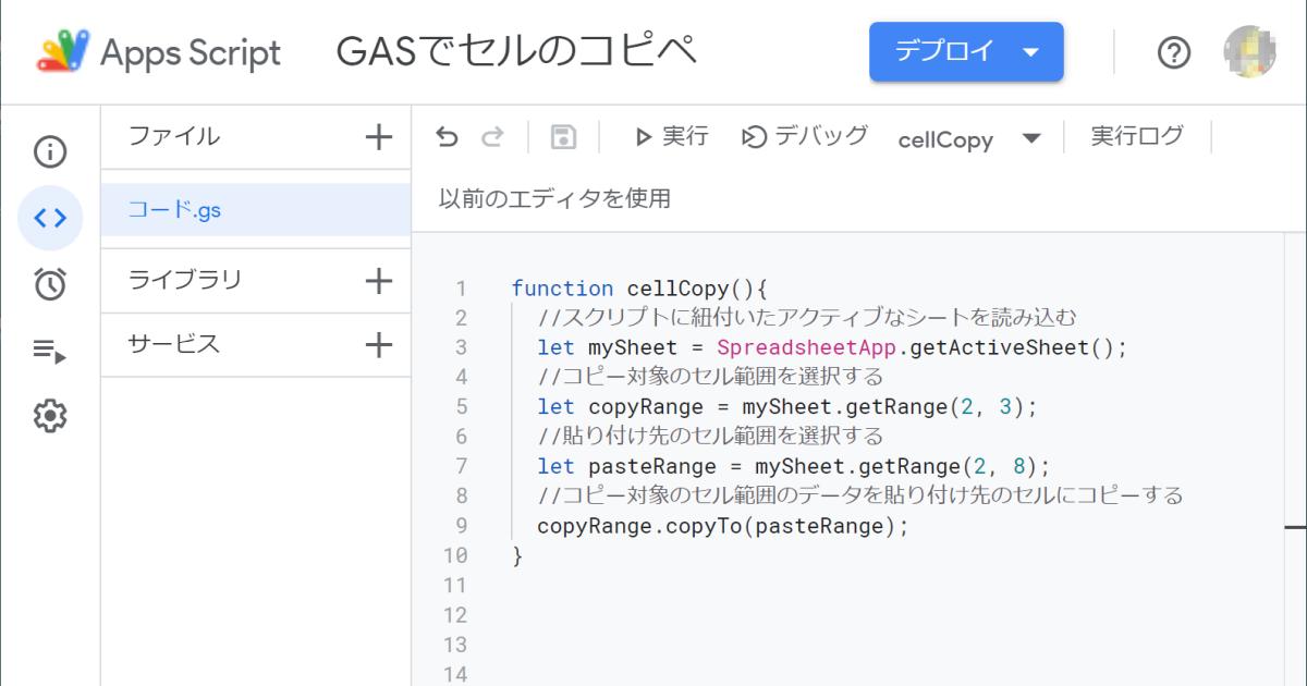 Gasでスプレッドシートのセルをコピー ペースト コピペ する方法 Copytoメソッド Autoworker Google Apps Script Gas とsikuliで始める業務改善入門