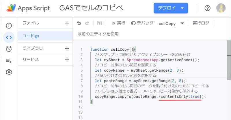 Gasでスプレッドシートのセルをコピー ペースト コピペ する方法 Copytoメソッド Autoworker Google Apps Script Gas とsikuliで始める業務改善入門