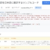 Google Apps Script(GAS)でLanguageApp.translateメソッドで翻訳する方法を解説