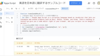 Google Apps Script(GAS)でLanguageApp.translateメソッドで翻訳する方法を解説