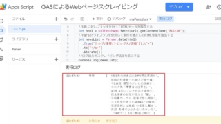 Google Apps Script(GAS)でParserライブラリを利用してWebページをスクレイピングする方法とサンプルコードを解説