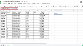 GoogleスプレッドシートでVLOOKUPの複数条件でAND検索する書き方