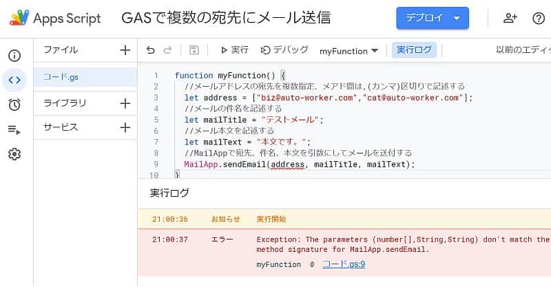 メールアドレスを配列として指定すると、GASのMailApp.sendEmailの実行がエラーする