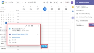 GoogleカレンダーでTeams会議の予定を作成し、Teamsビデオ会議に参加できる。GoogleワークスペースのTeamsアドイン連携が登場。
