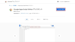 Google Apps ScriptをGithubと連携し、ソースコード管理・バージョン管理が可能になる拡張機能「Google Apps Script GitHub アシスタント」