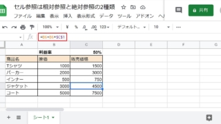 スプレッドシートのセル参照の絶対参照の場合、オートフィルやコピペしても、セル参照位置の連動変更が行われない