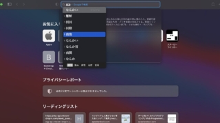 Macbookで日本語入力の漢字変換でエンターキー2回押さないと確定しない設定を1回に変更する設定手順