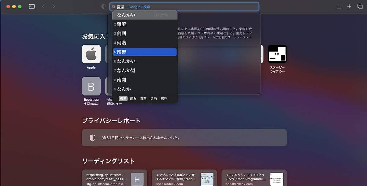 Macbookで日本語入力の漢字変換でエンターキー2回押さないと確定しない設定を1回に変更する設定手順