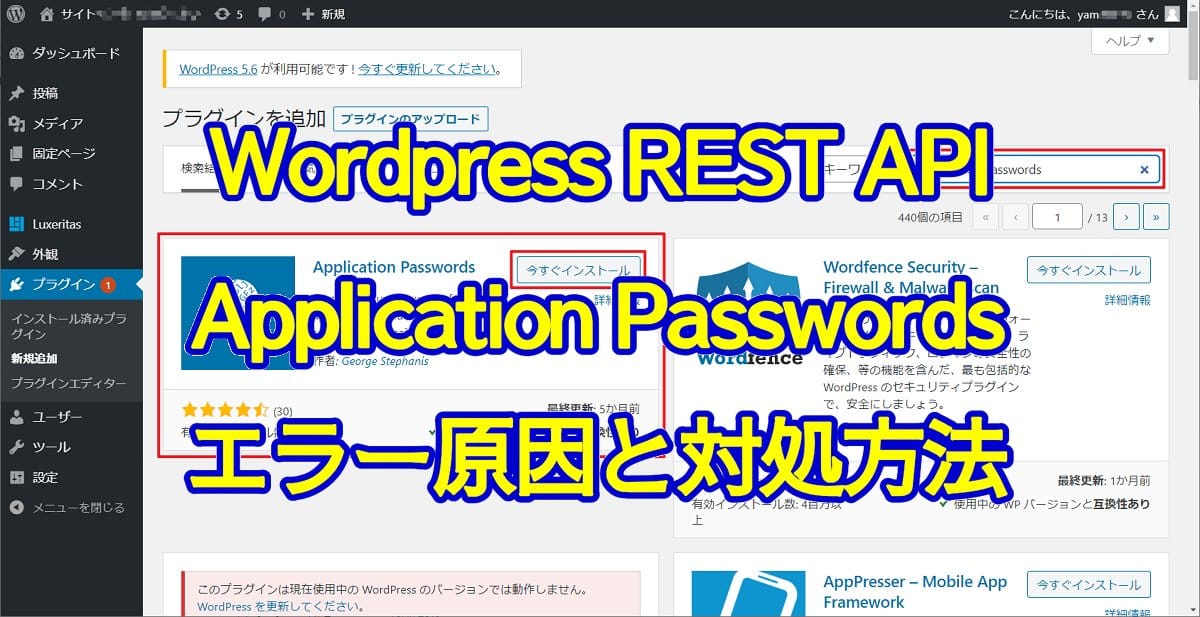 ワードプレス「Application Passwords」でREST APIの403・401