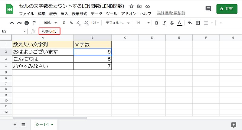 スプレッドシートのセルの文字数が何文字かカウントする方法 Lenとlenb Autoworker Google Apps Script Gas とsikuliで始める業務改善入門