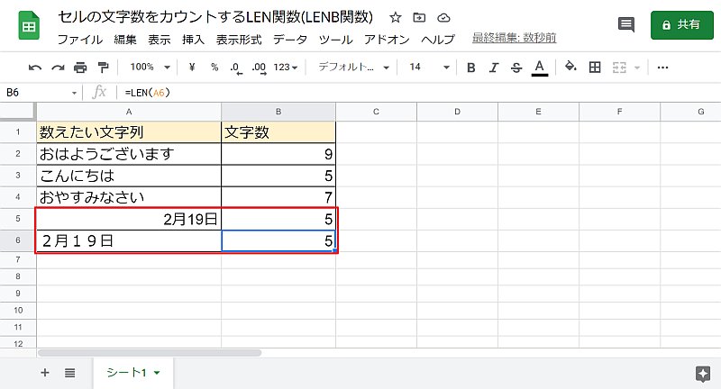 スプレッドシートのセルの文字数が何文字かカウントする方法 Lenとlenb Autoworker Google Apps Script Gas とsikuliで始める業務改善入門