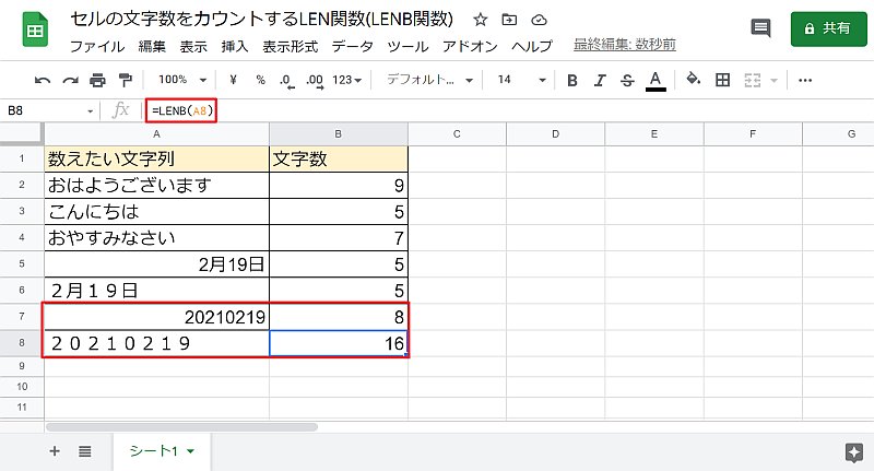 GoogleスプレッドシートのLENB関数は半角文字を1バイト、全角文字を2バイトとして半角・全角を区別してカウントが可能