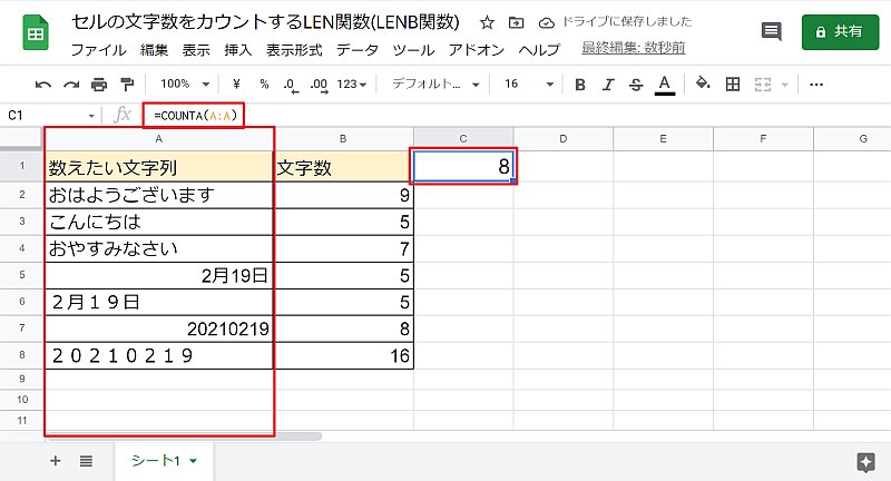 文字が入ったセルの数をカウントしてくれるGoogleスプレッドシートのCOUNTA関数