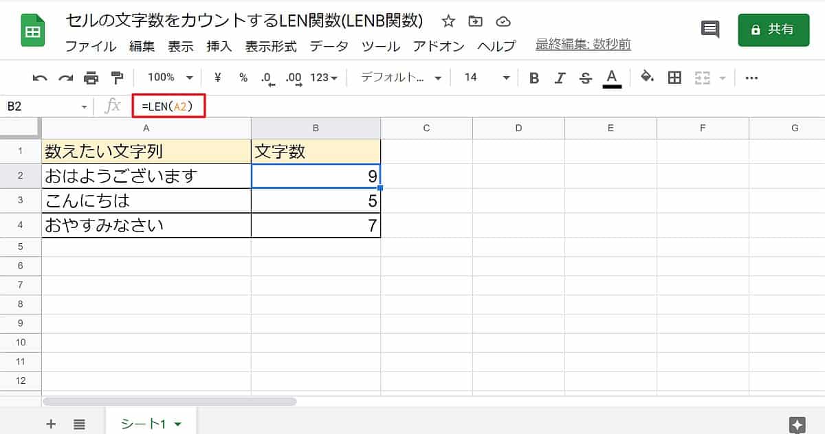 スプレッドシートのセルの文字数が何文字かカウントする方法 Lenとlenb Autoworker Google Apps Script Gas とsikuliで始める業務改善入門