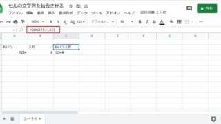 Googleスプレッドシートでセルの文字列を連結(結合)する方法、CONCAT関数と＆演算子の2種類の方法があり、今回はCONCAT関数での連結方法を紹介