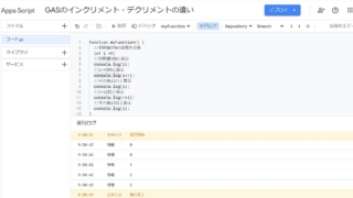 Google Apps Script(GAS)でインクリメント(i++と++i)をログ出力した実行結果