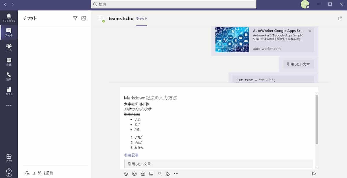 Teamsチャットで利用できるmarkdown記法 マークダウン 解説 見出しや引用 コードブロック Autoworker Google Apps Script Gas とsikuliで始める業務改善入門