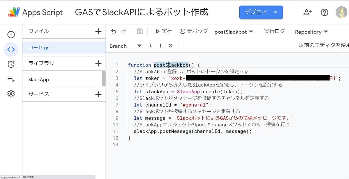 Google Apps Script(GAS)でのSlack APIを使った自動投稿のボットのサンプルコード(APIのトークン埋め込み型)