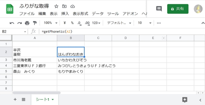 Googleスプレッドシートに漢字のふりがな・よみがなを取得する関数がないので、オリジナル関数をGASで作成し、使用した結果