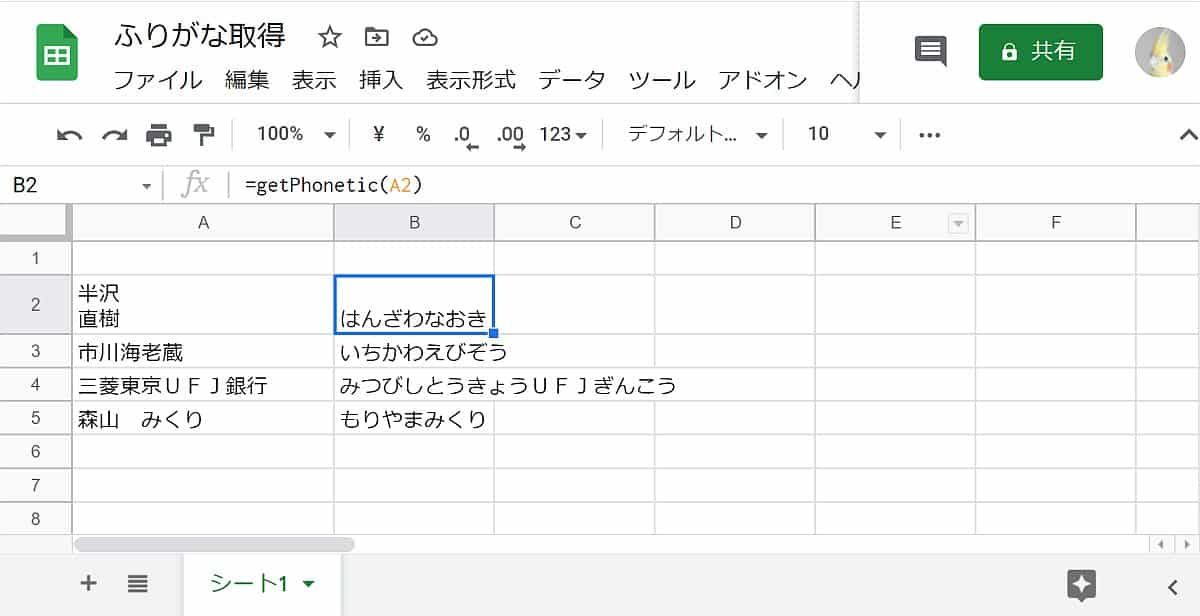 Googleスプレッドシートに漢字のふりがな・よみがなを取得する関数がないので、オリジナル関数をGASで作成し、使用した結果