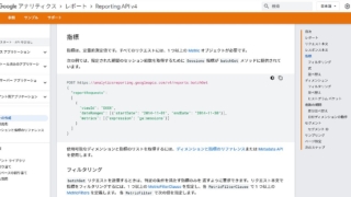 Google Analytics API の指標の呼び出し方の対応