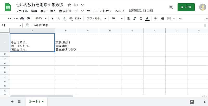 スプレッドシートのセル内改行を 検索と置換 で削除する方法 関数不要で一括除去 Autoworker Google Apps Script Gas とsikuliで始める業務改善入門