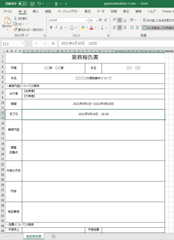 エクセルで作成された報告書。ワードではなくエクセルの申請書や報告書は多く存在