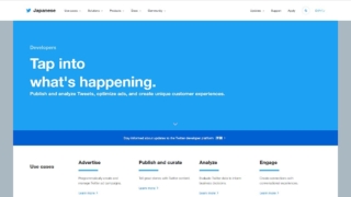 TwitterAPIを申請するTwitter Developer Platformのページ画面