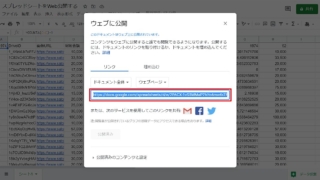 GoogleスプレッドシートをWebページとして公開して誰でもアクセス可能にする方法