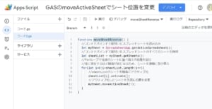 Google Apps Script(GAS)でスプレッドシートのシート位置を移動・変更する方法～moveActiveSheetメソッドでシートを並べ替え