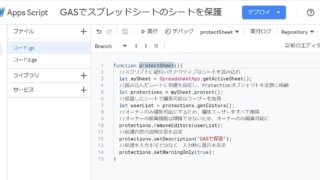 Google Apps Scriptで保護の説明を設定したり、警告メッセージを出す設定するサンプルコード