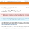 グーグルアナリティクス4(GA4)用のAPI「Google Analytics Data API 」がベータ版として登場