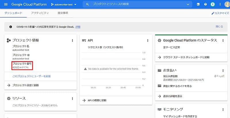 GCPのプロジェクト管理画面で、GA4のAPIを有効にしたプロジェクトのプロジェクト番号を確認