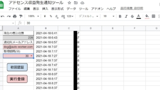 Googleスプレッドシート上で稼働するGoogleアドセンス収益発生通知ツール(GoogleAppsScriptで開発)