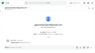 Googleチャットのブラウザ表示画面。シンプルなUIでGoogleMeetのビデオ会議も起動できるように