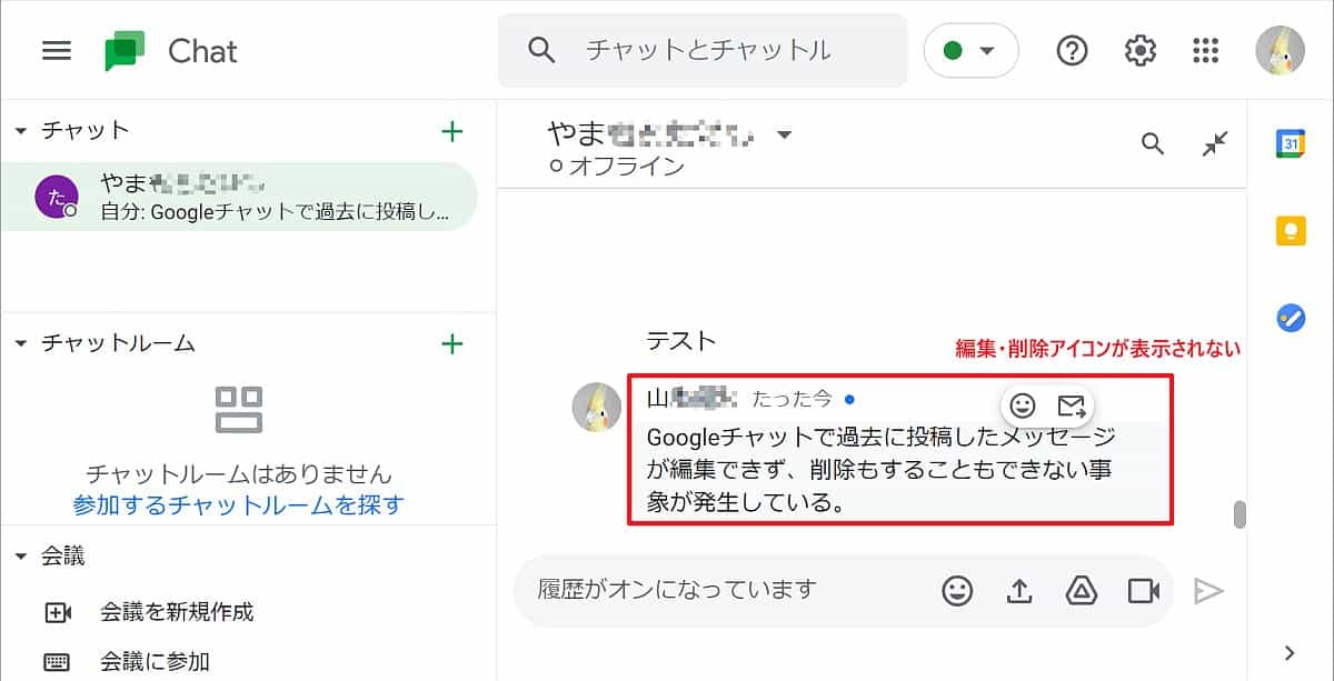 Googleチャットで投稿メッセージの編集 削除が無料アカウントはできない Autoworker Google Apps Script Gas とsikuliで始める業務改善入門