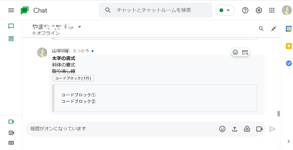 Googleチャットで書式ありのメッセージを投稿！太字やコードブロックで文字装飾 AutoWorker〜Google Apps