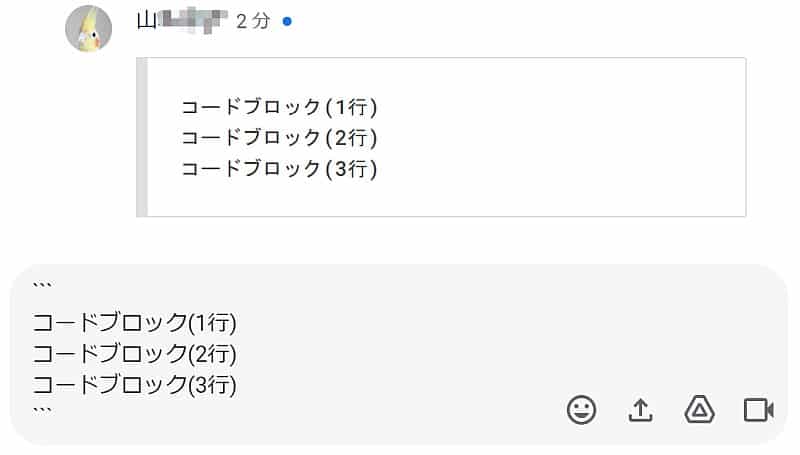 Googleチャットのメッセージを複数行のコードブロックにする書式設定方法(バッククオート3個)