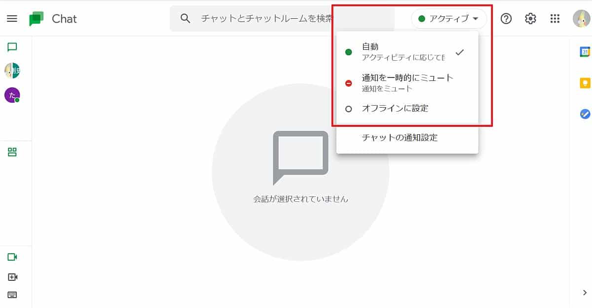 Googleチャットの状態ステータスを手動変更する手順(オンライン⇔オフライン) AutoWorker〜Google Apps