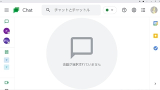 Googleチャットのパソコン用デスクトップアプリ(スタンドアロンアプリ)が存在