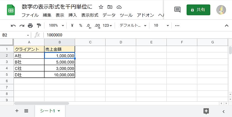 スプレッドシートのセルの数字で、カンマ区切りの形式だと少し見やすい